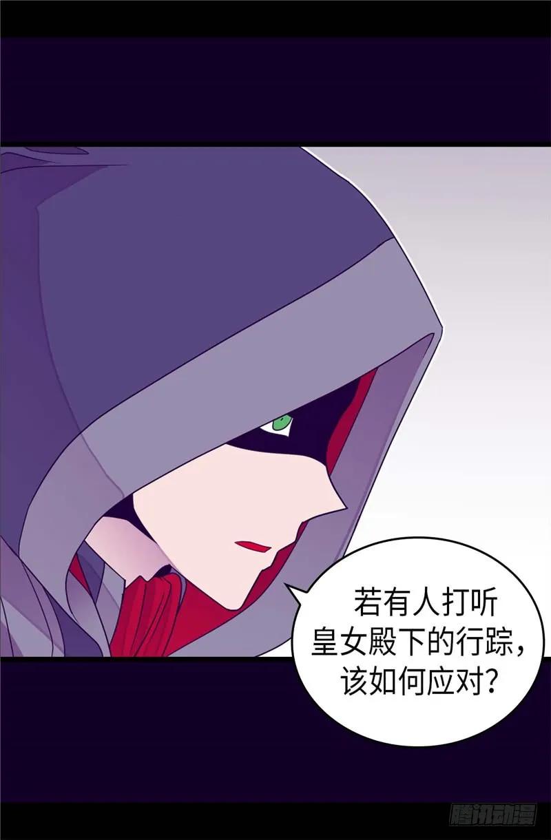 《据说我是王的女儿？》漫画最新章节331.”菲利亚“失踪免费下拉式在线观看章节第【17】张图片