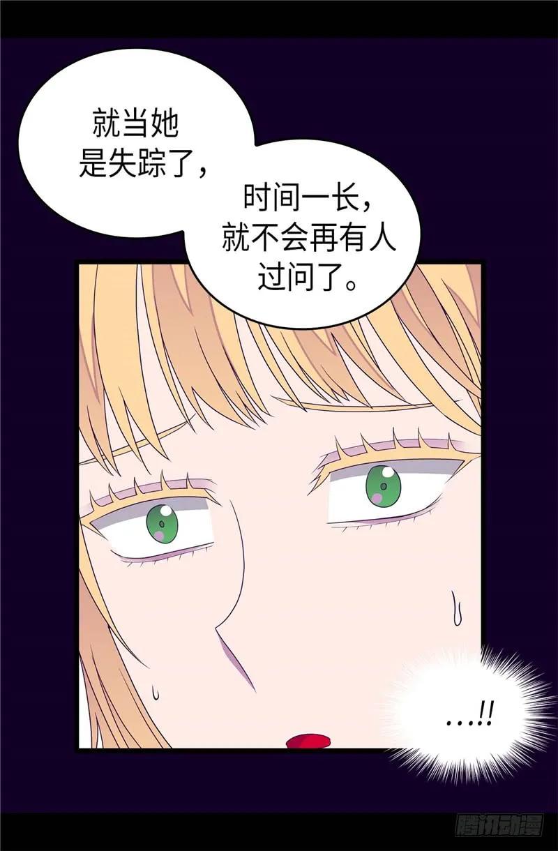 《据说我是王的女儿？》漫画最新章节331.”菲利亚“失踪免费下拉式在线观看章节第【20】张图片