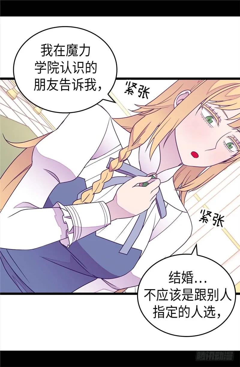 《据说我是王的女儿？》漫画最新章节331.”菲利亚“失踪免费下拉式在线观看章节第【4】张图片