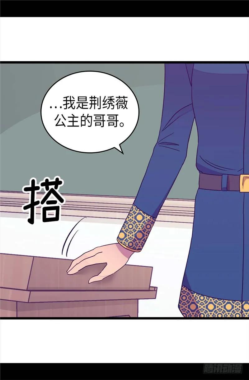 《据说我是王的女儿？》漫画最新章节332.哥哥的“偏爱”免费下拉式在线观看章节第【23】张图片