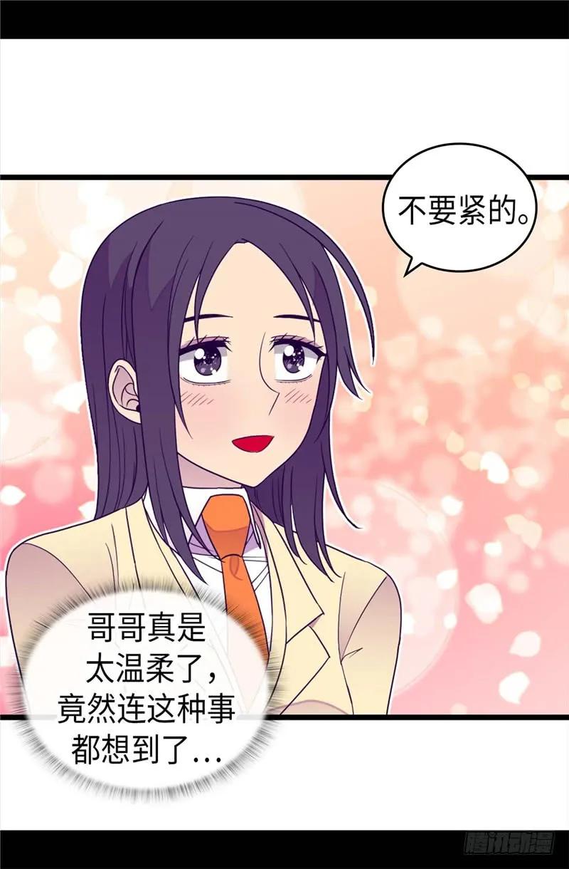 《据说我是王的女儿？》漫画最新章节333.可爱的妹妹免费下拉式在线观看章节第【20】张图片