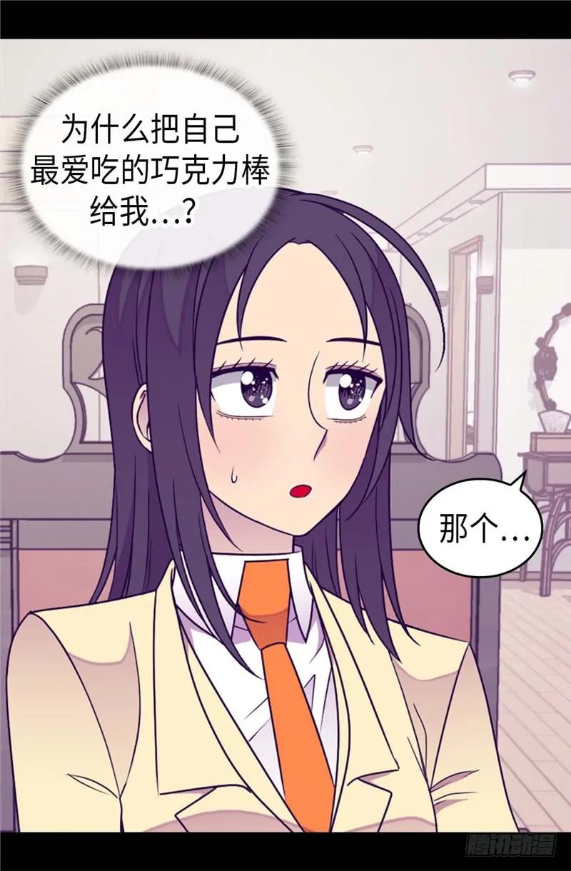 《据说我是王的女儿？》漫画最新章节334.道歉巧克力棒免费下拉式在线观看章节第【12】张图片