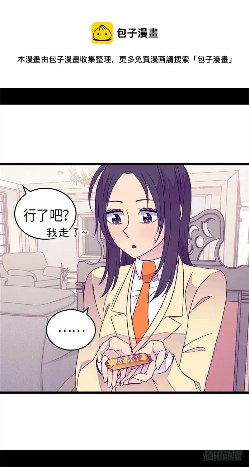 《据说我是王的女儿？》漫画最新章节334.道歉巧克力棒免费下拉式在线观看章节第【15】张图片