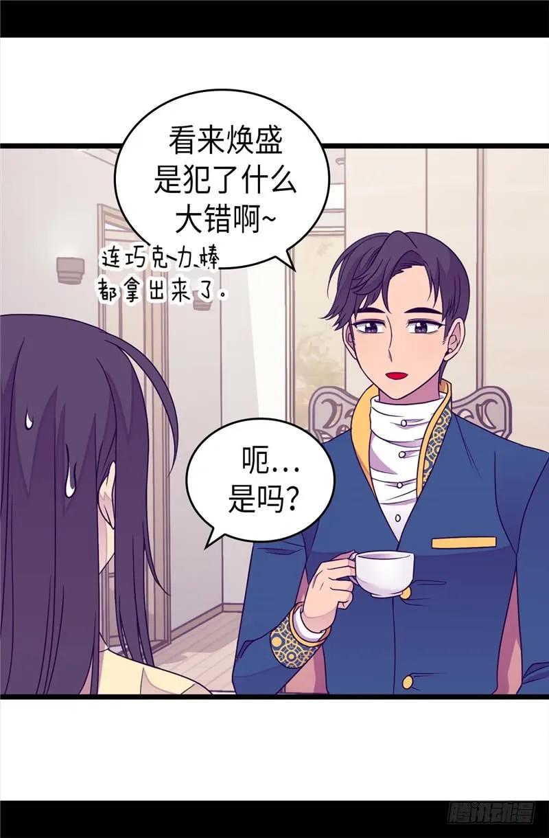 《据说我是王的女儿？》漫画最新章节334.道歉巧克力棒免费下拉式在线观看章节第【17】张图片