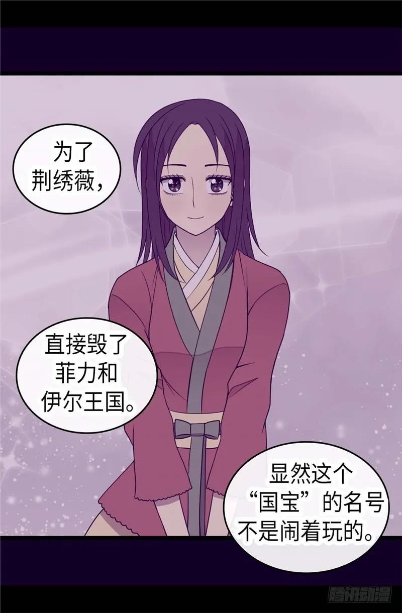 《据说我是王的女儿？》漫画最新章节335.一定要得到荆绣薇免费下拉式在线观看章节第【18】张图片