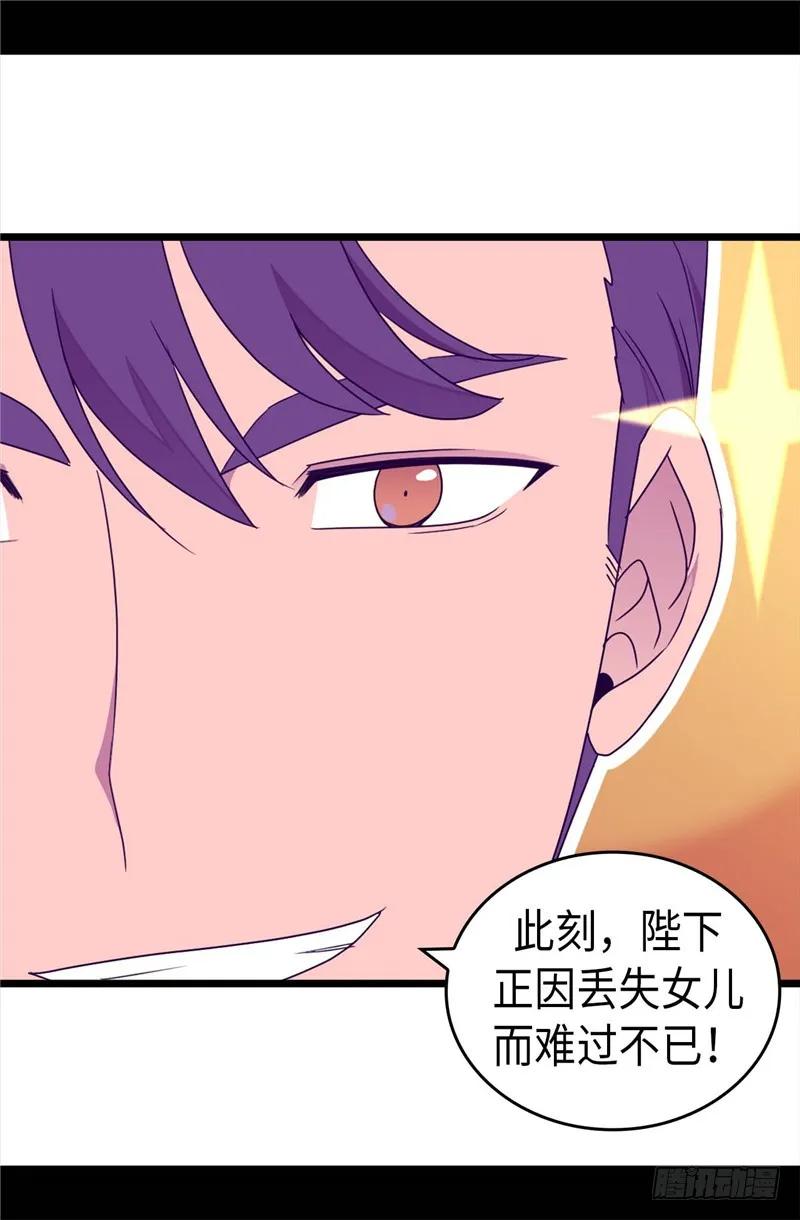 《据说我是王的女儿？》漫画最新章节335.一定要得到荆绣薇免费下拉式在线观看章节第【26】张图片