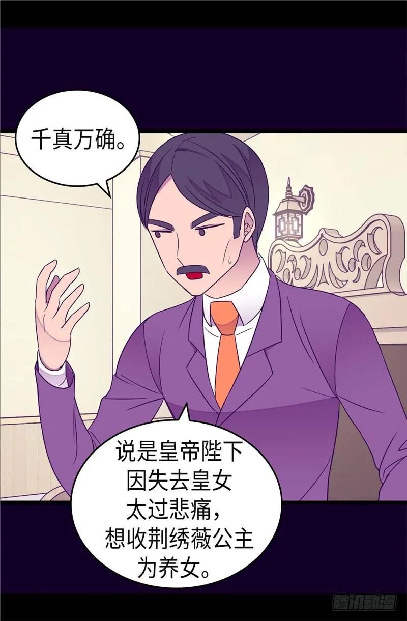 《据说我是王的女儿？》漫画最新章节336.我不同意免费下拉式在线观看章节第【17】张图片