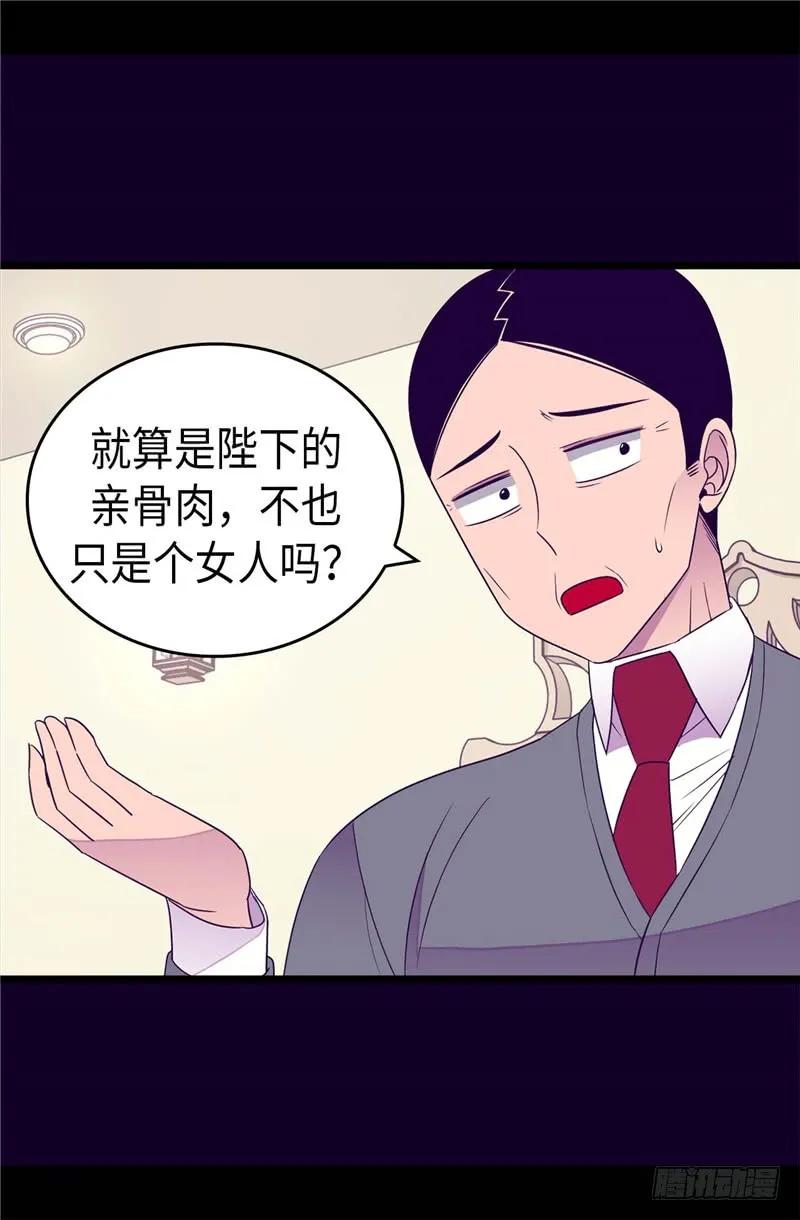 《据说我是王的女儿？》漫画最新章节336.我不同意免费下拉式在线观看章节第【18】张图片