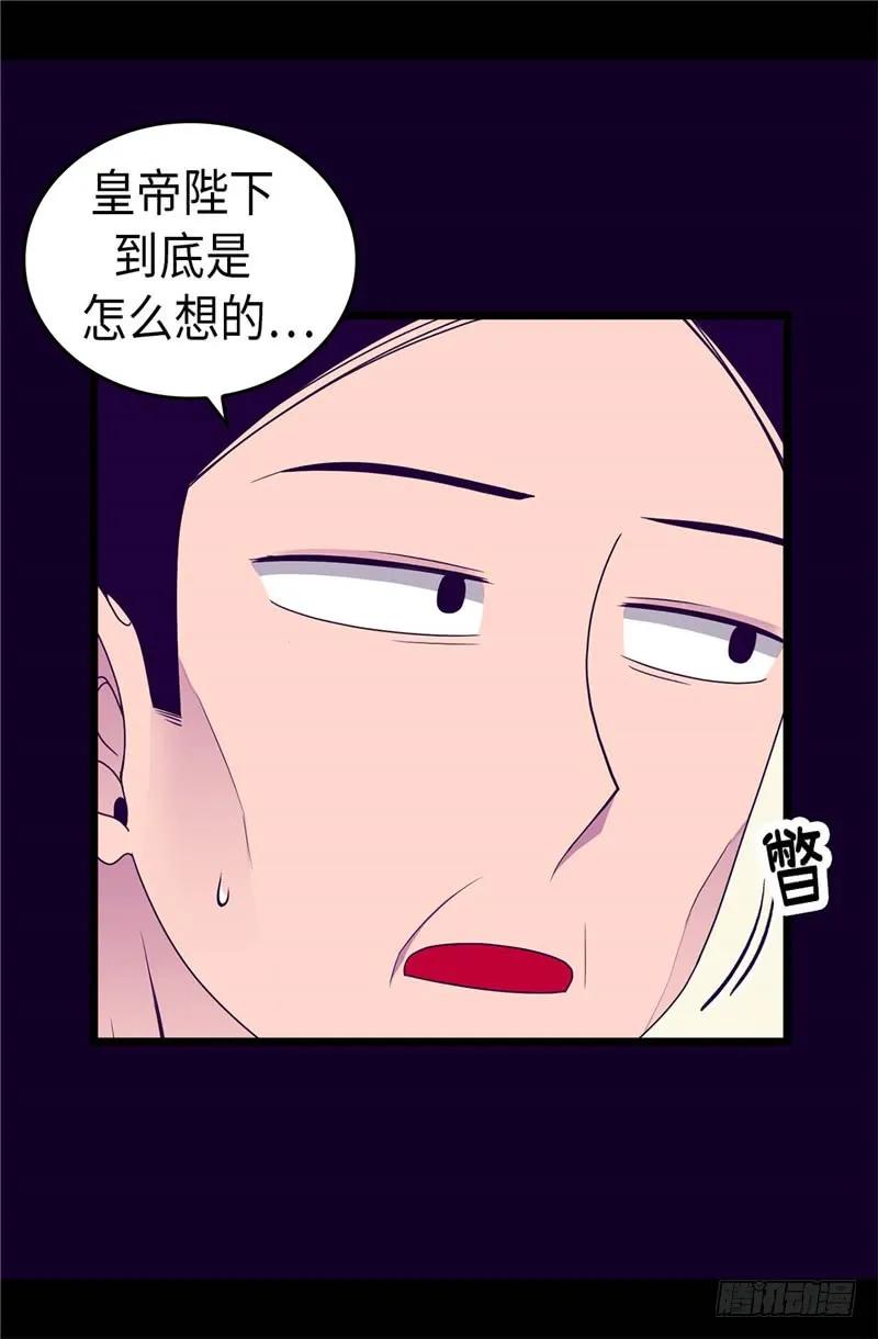 《据说我是王的女儿？》漫画最新章节336.我不同意免费下拉式在线观看章节第【19】张图片