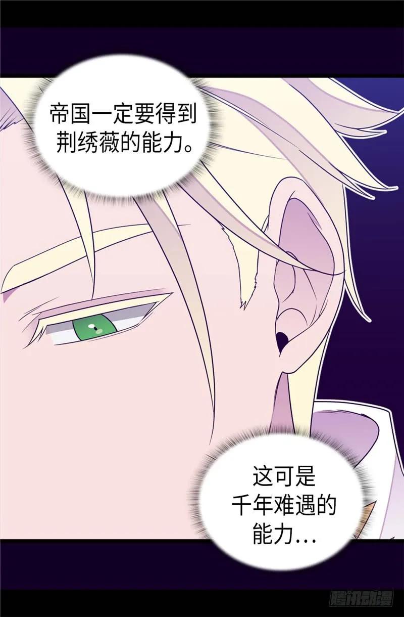 《据说我是王的女儿？》漫画最新章节336.我不同意免费下拉式在线观看章节第【2】张图片