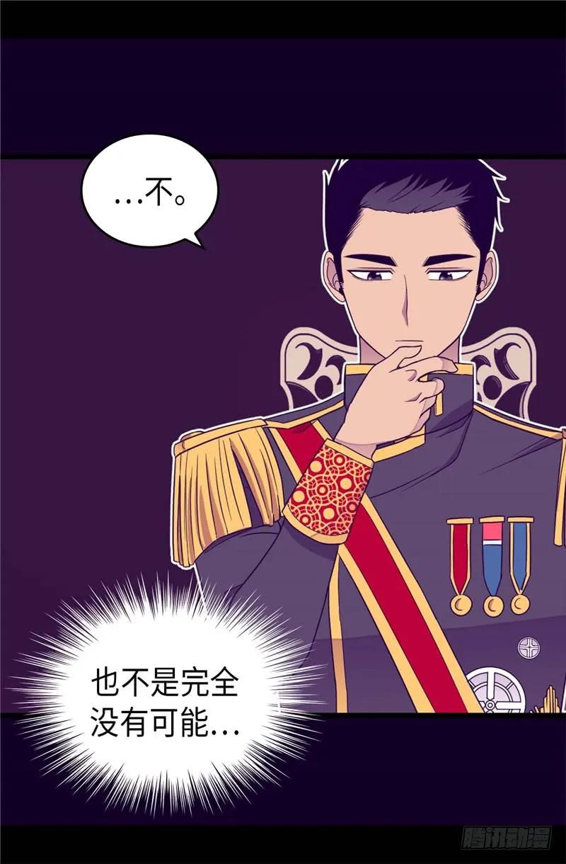 《据说我是王的女儿？》漫画最新章节336.我不同意免费下拉式在线观看章节第【21】张图片