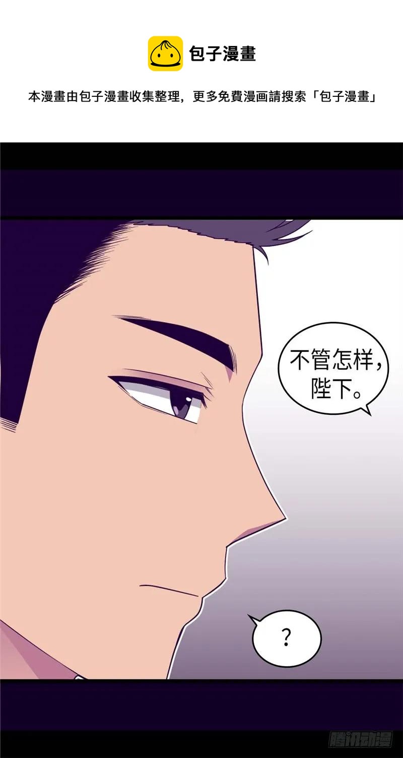 《据说我是王的女儿？》漫画最新章节336.我不同意免费下拉式在线观看章节第【22】张图片