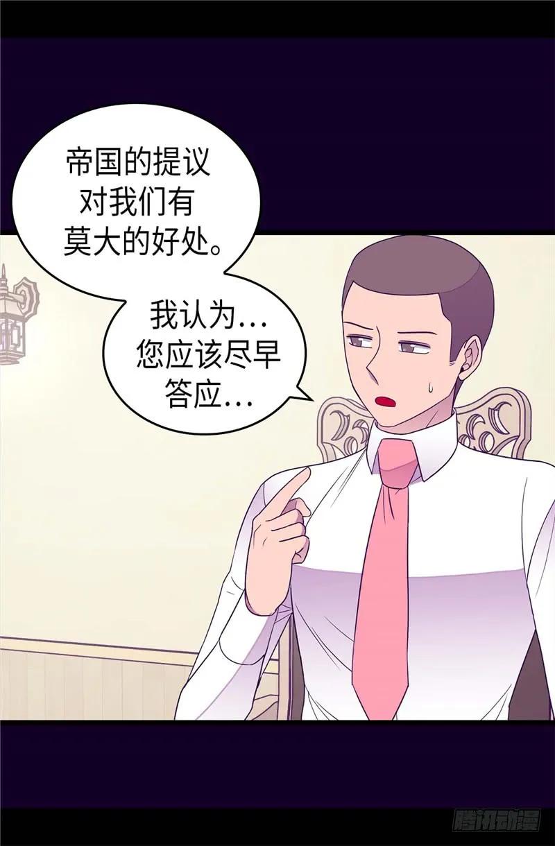 《据说我是王的女儿？》漫画最新章节336.我不同意免费下拉式在线观看章节第【23】张图片