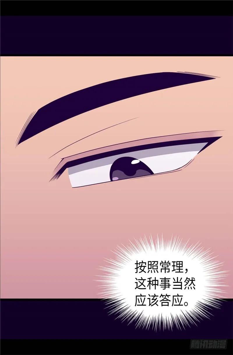 《据说我是王的女儿？》漫画最新章节336.我不同意免费下拉式在线观看章节第【25】张图片