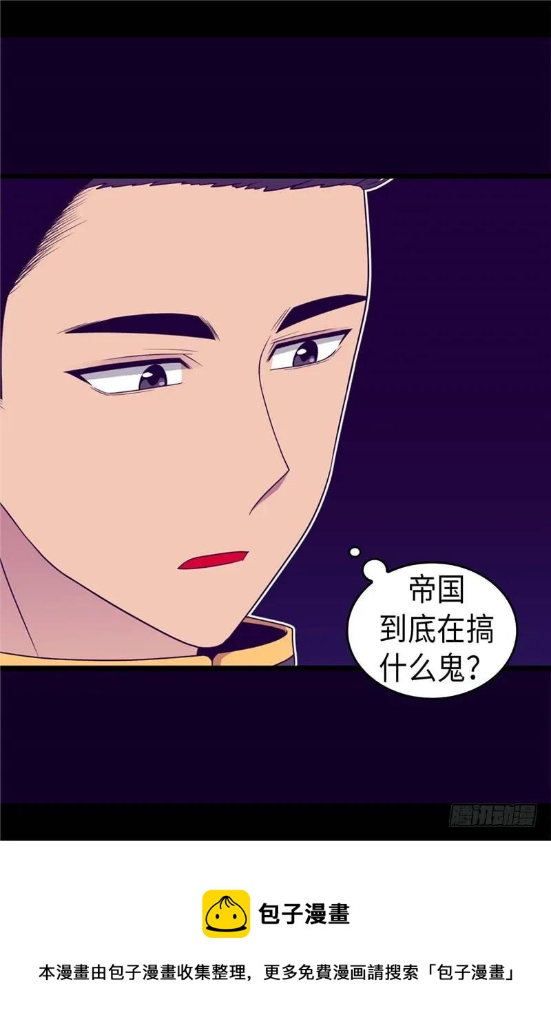 《据说我是王的女儿？》漫画最新章节336.我不同意免费下拉式在线观看章节第【29】张图片