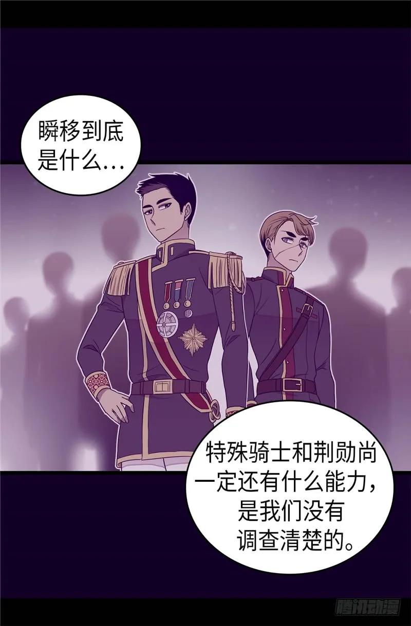 《据说我是王的女儿？》漫画最新章节336.我不同意免费下拉式在线观看章节第【4】张图片