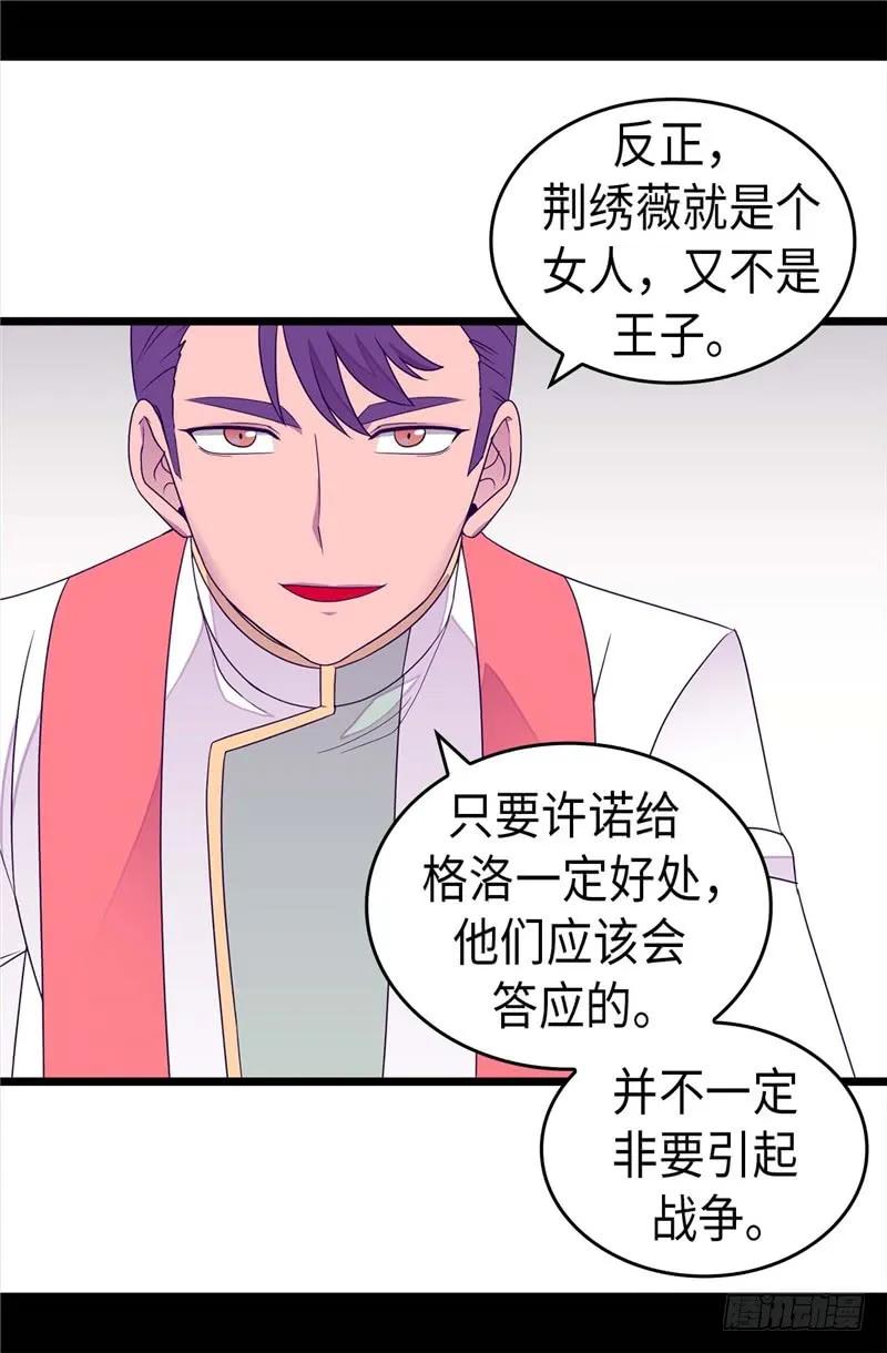 《据说我是王的女儿？》漫画最新章节336.我不同意免费下拉式在线观看章节第【9】张图片