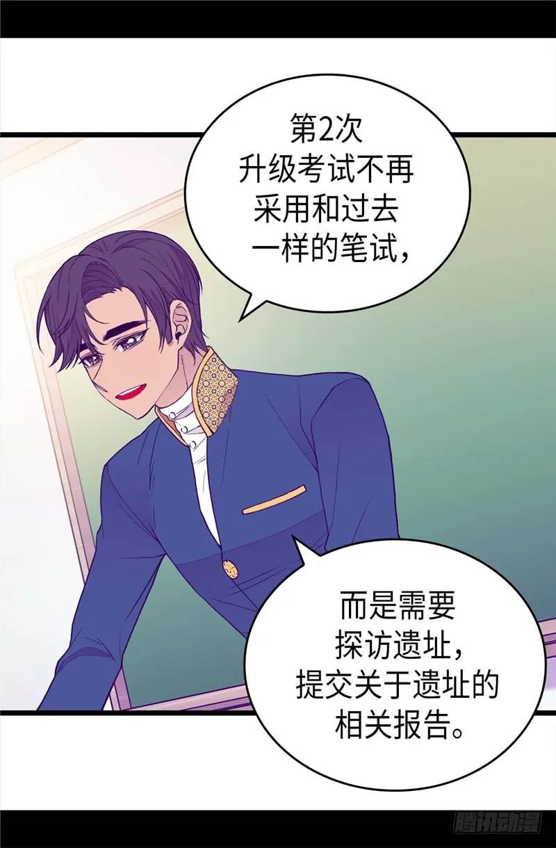 《据说我是王的女儿？》漫画最新章节339.升级考试免费下拉式在线观看章节第【21】张图片