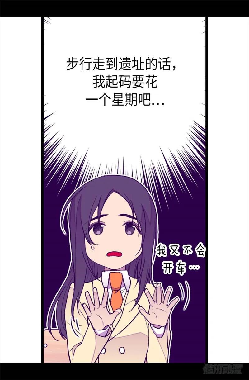 《据说我是王的女儿？》漫画最新章节340.全班争抢的对象免费下拉式在线观看章节第【10】张图片