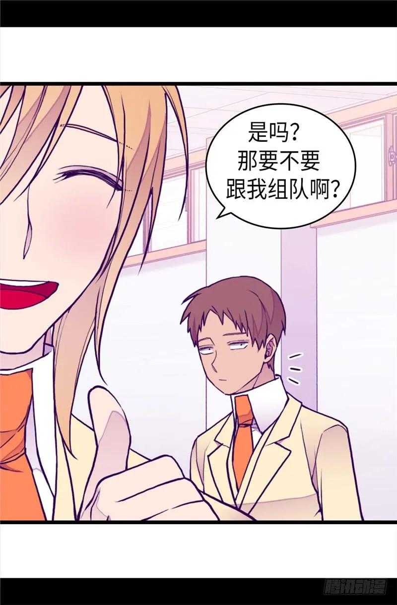 《据说我是王的女儿？》漫画最新章节340.全班争抢的对象免费下拉式在线观看章节第【13】张图片