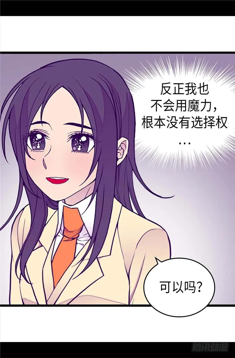 《据说我是王的女儿？》漫画最新章节340.全班争抢的对象免费下拉式在线观看章节第【14】张图片