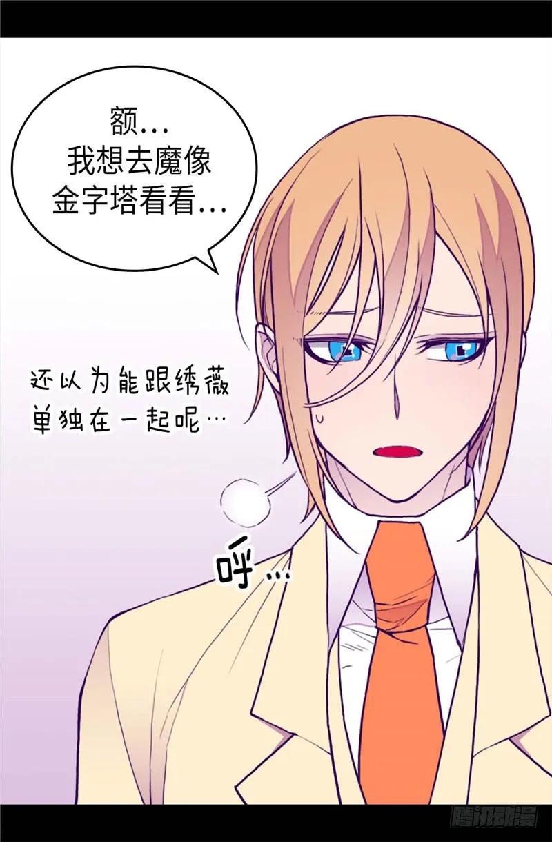 《据说我是王的女儿？》漫画最新章节340.全班争抢的对象免费下拉式在线观看章节第【17】张图片