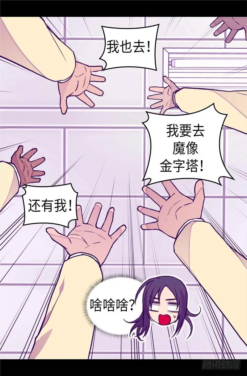 《据说我是王的女儿？》漫画最新章节340.全班争抢的对象免费下拉式在线观看章节第【22】张图片