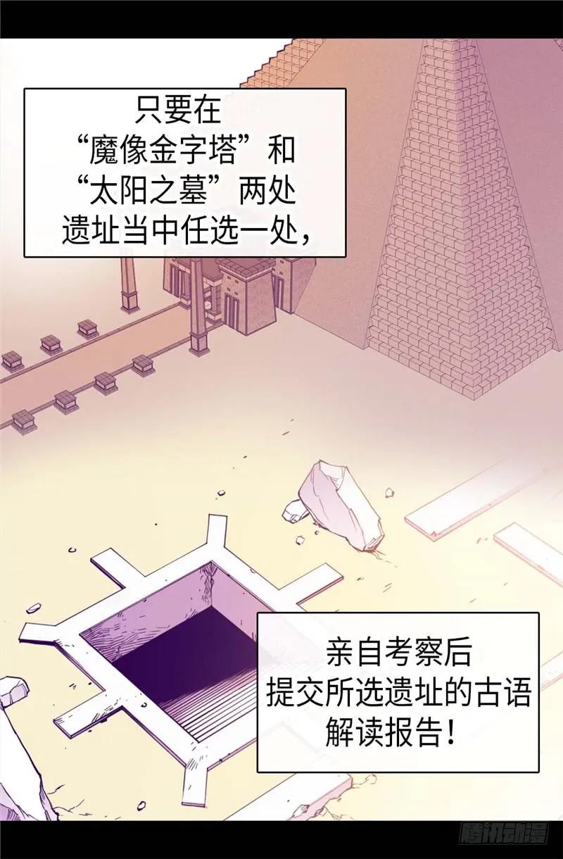 《据说我是王的女儿？》漫画最新章节340.全班争抢的对象免费下拉式在线观看章节第【6】张图片