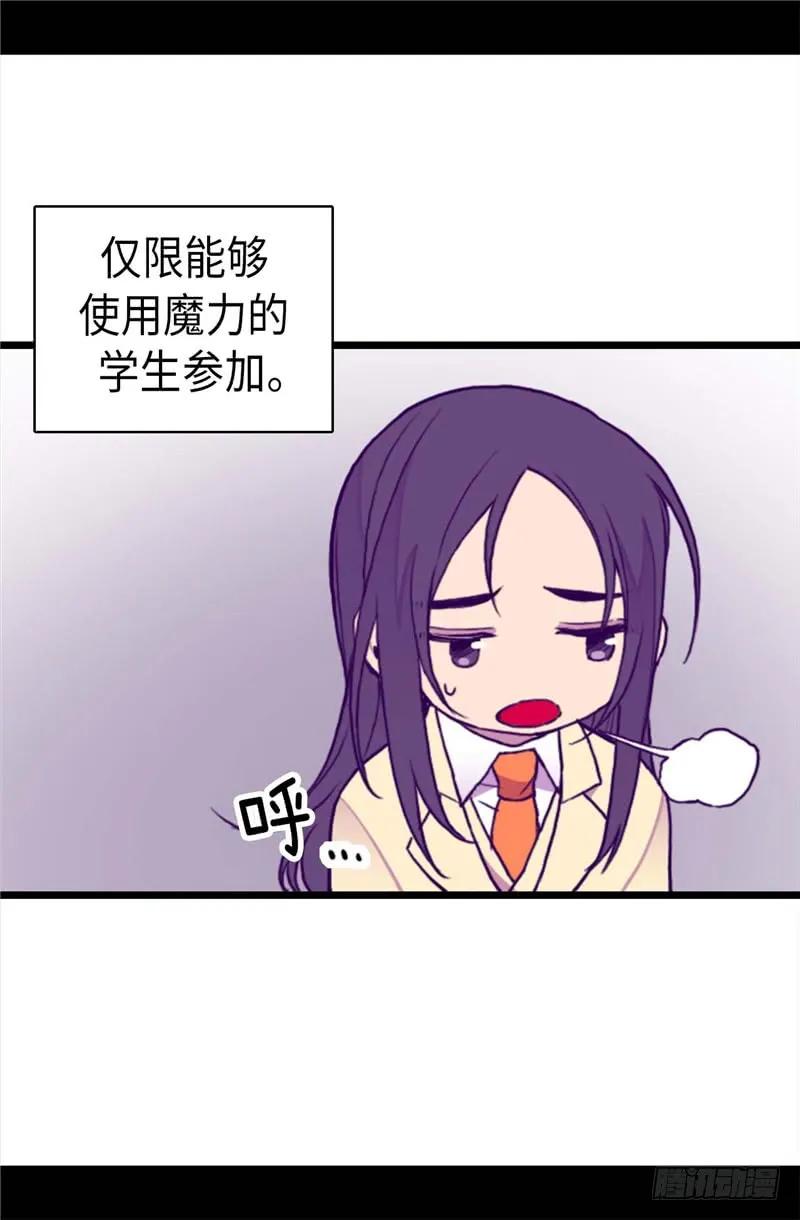 《据说我是王的女儿？》漫画最新章节340.全班争抢的对象免费下拉式在线观看章节第【8】张图片