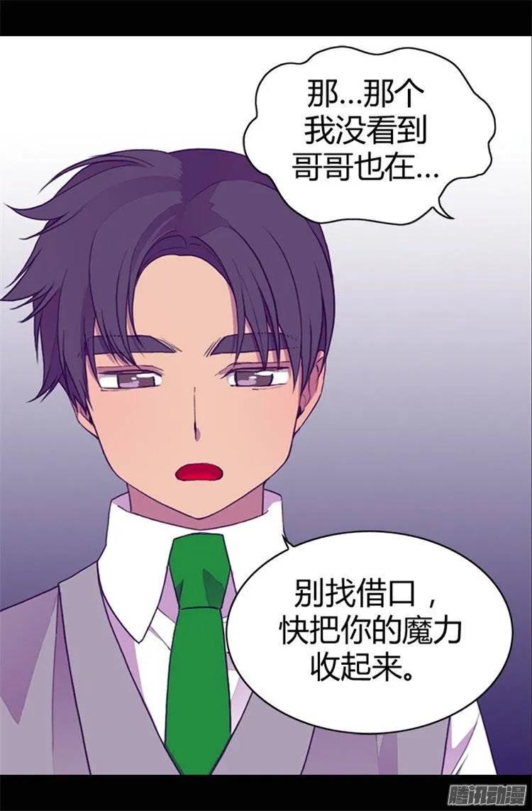 《据说我是王的女儿？》漫画最新章节35.醉翁之意不在酒免费下拉式在线观看章节第【19】张图片