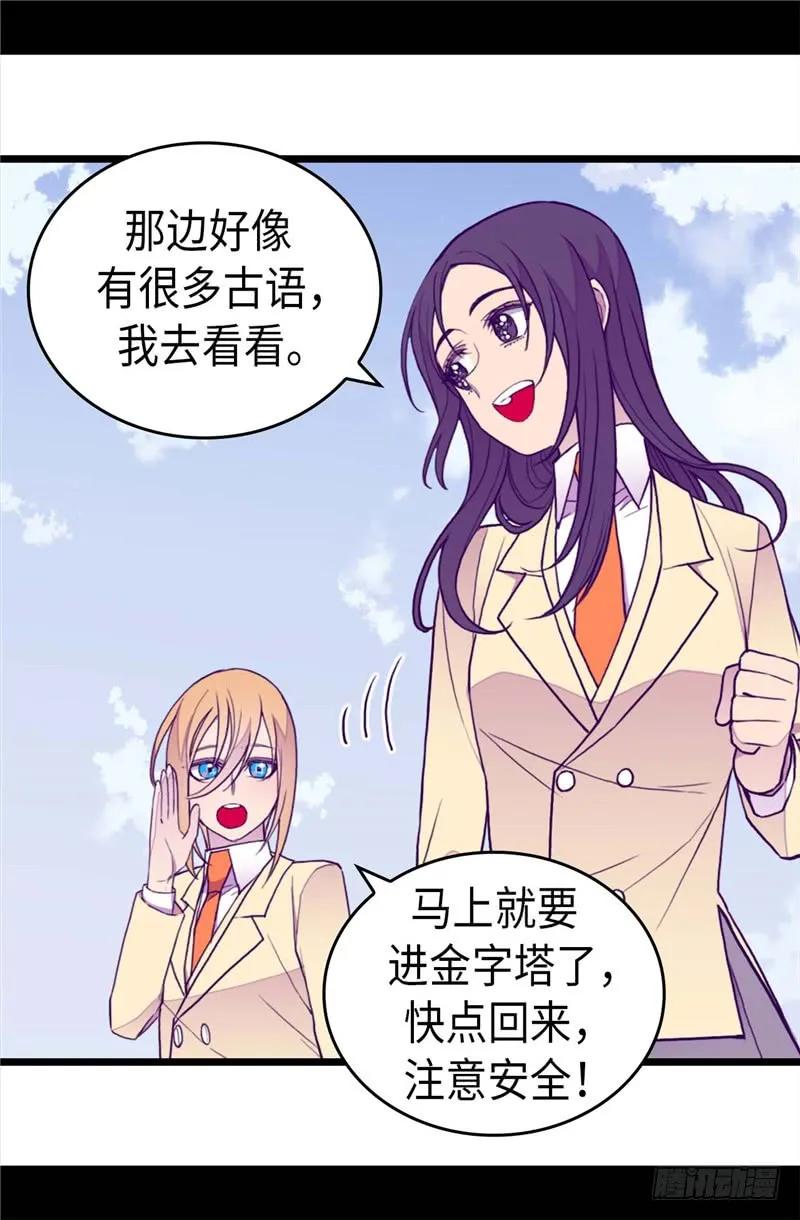 《据说我是王的女儿？》漫画最新章节341.众人爱意的目光免费下拉式在线观看章节第【22】张图片