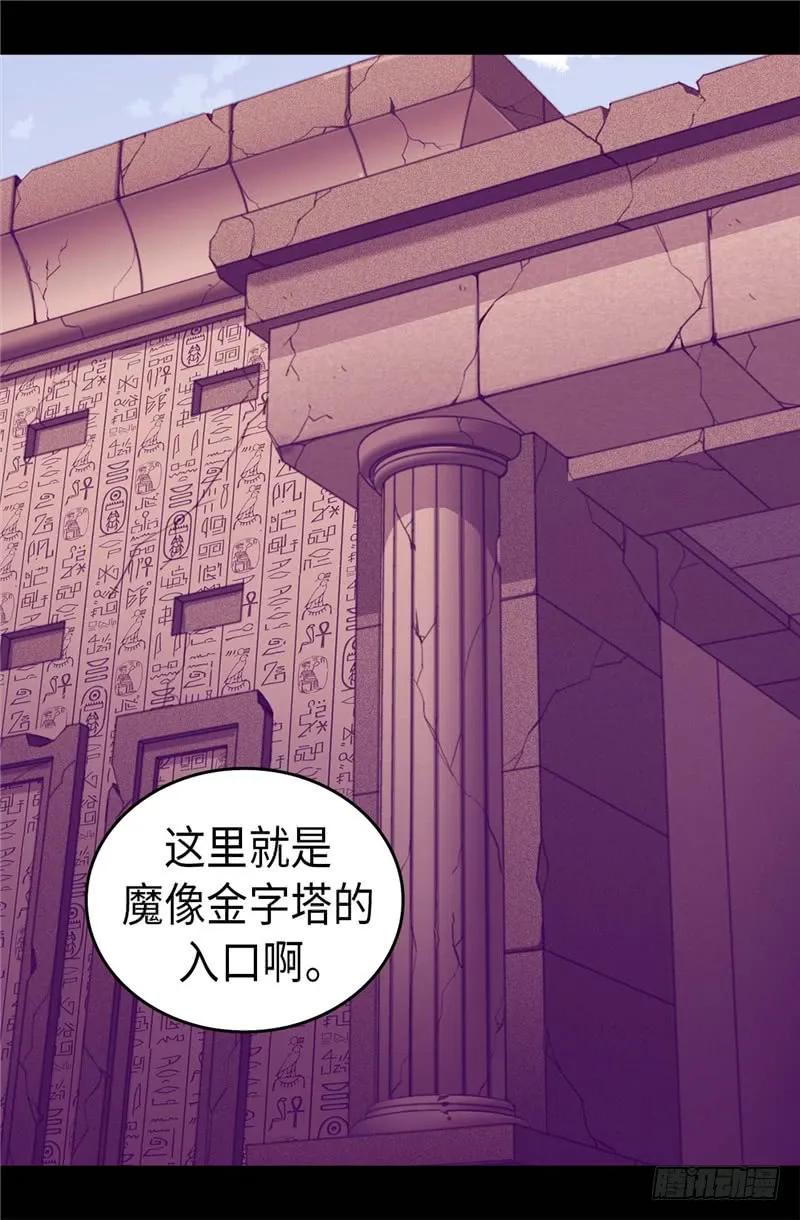 《据说我是王的女儿？》漫画最新章节342.魔像金字塔免费下拉式在线观看章节第【13】张图片