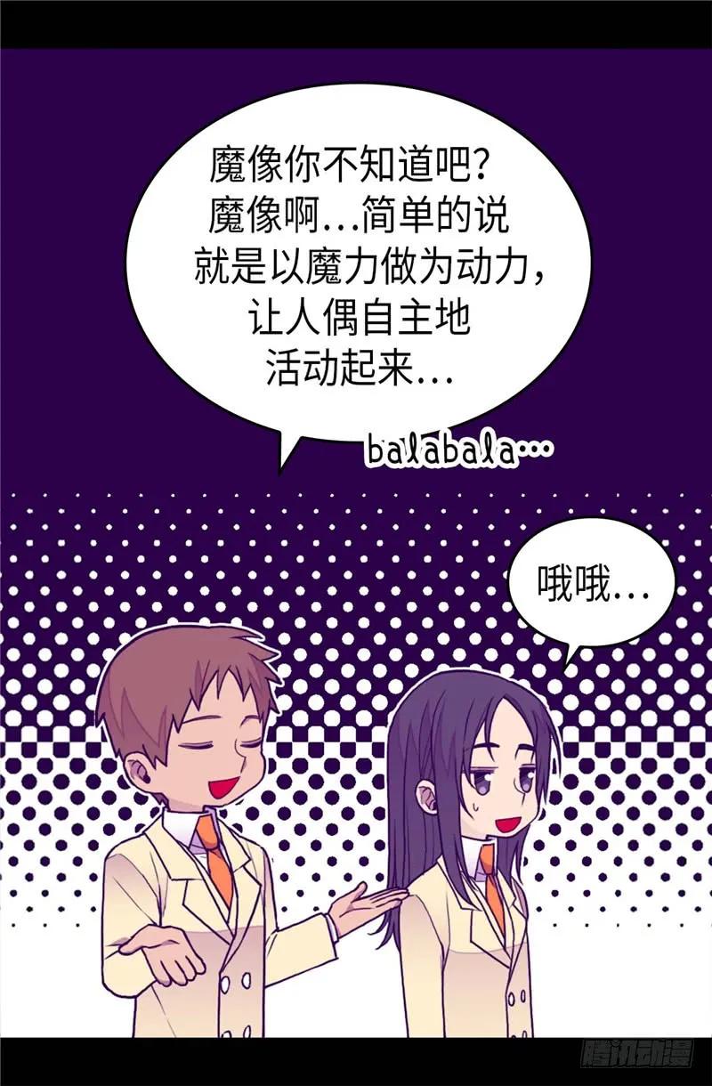 《据说我是王的女儿？》漫画最新章节342.魔像金字塔免费下拉式在线观看章节第【18】张图片