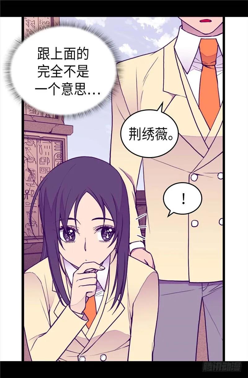 《据说我是王的女儿？》漫画最新章节343.到处都透露着古怪免费下拉式在线观看章节第【2】张图片