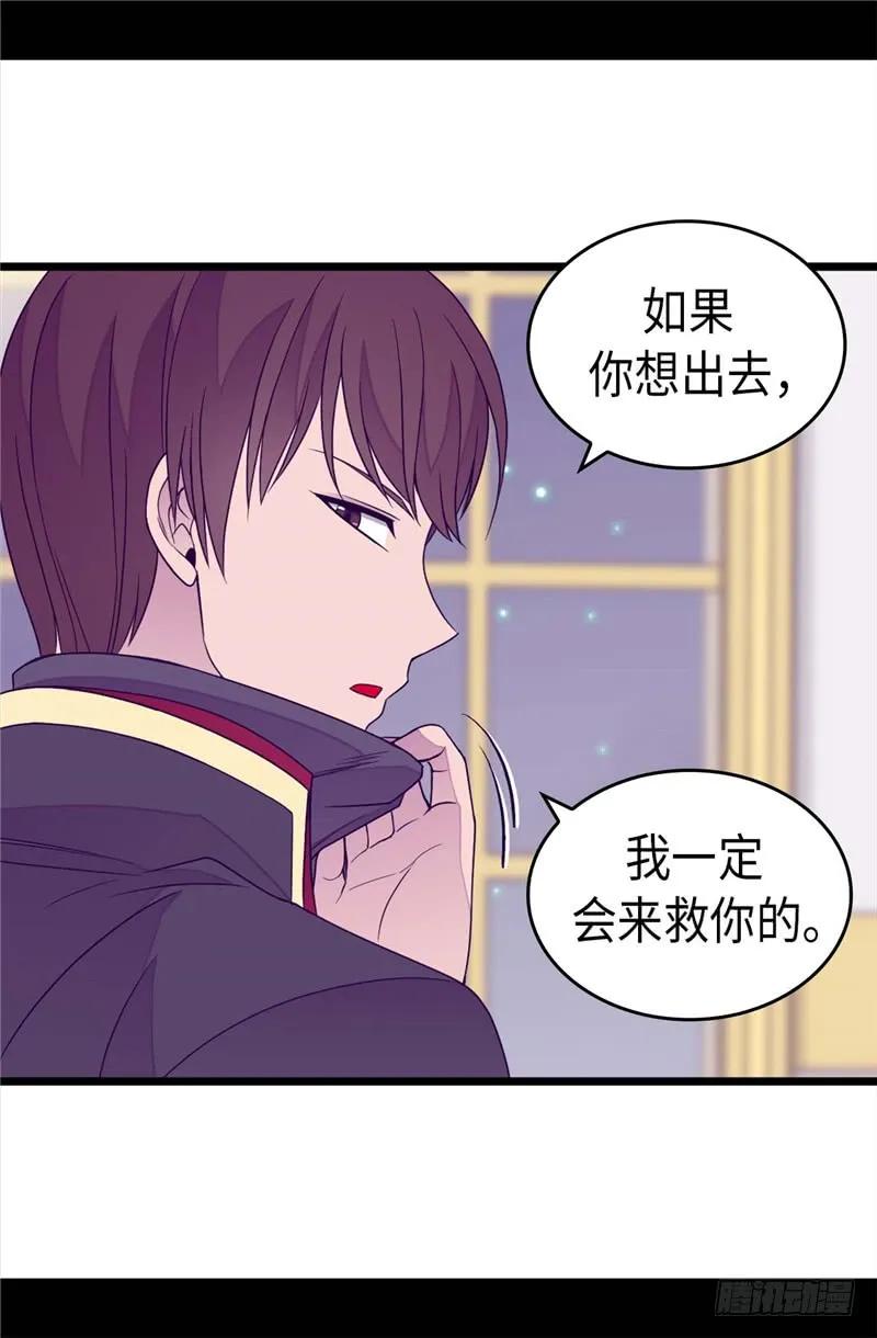 《据说我是王的女儿？》漫画最新章节346.这就是…爱情吗？免费下拉式在线观看章节第【22】张图片