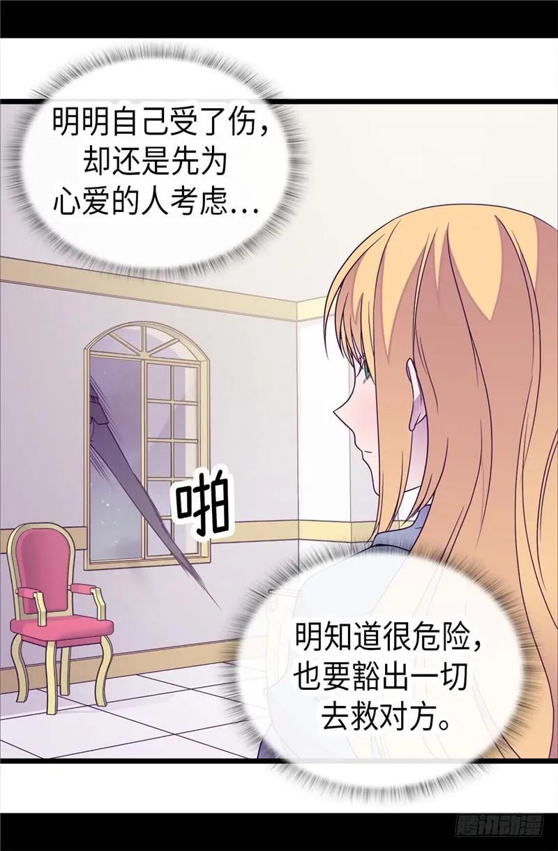 《据说我是王的女儿？》漫画最新章节346.这就是…爱情吗？免费下拉式在线观看章节第【24】张图片