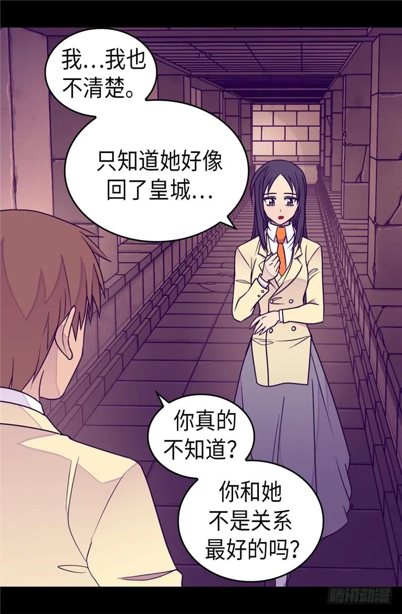 《据说我是王的女儿？》漫画最新章节348.我的目的是免费下拉式在线观看章节第【25】张图片