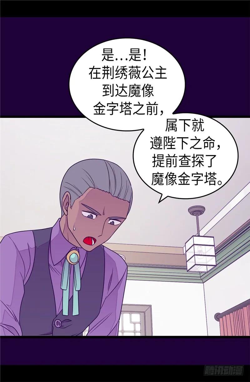 《据说我是王的女儿？》漫画最新章节350.父女的心灵感应免费下拉式在线观看章节第【13】张图片