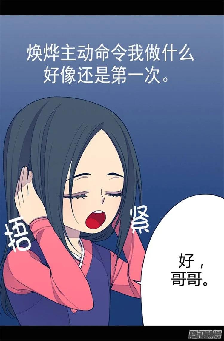 《据说我是王的女儿？》漫画最新章节36.焕烨的照顾免费下拉式在线观看章节第【10】张图片