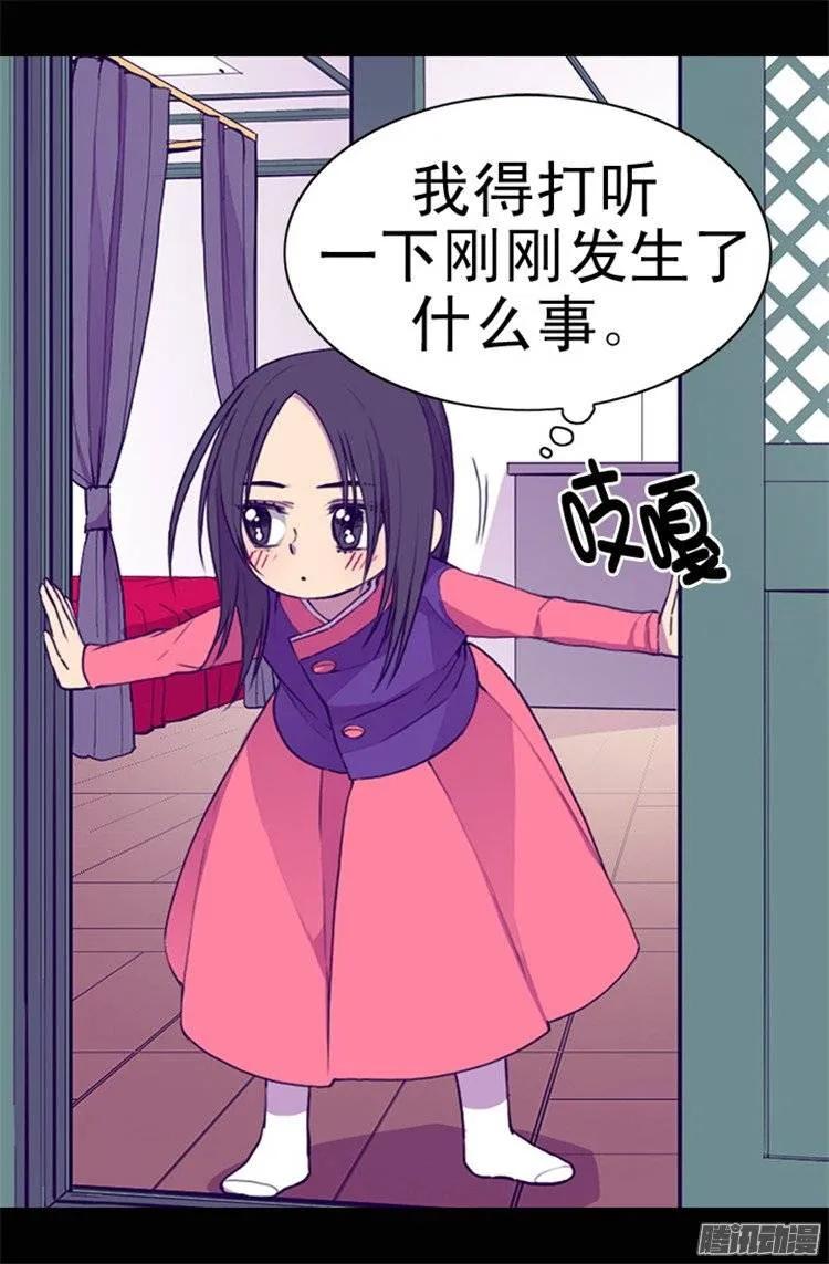 《据说我是王的女儿？》漫画最新章节36.焕烨的照顾免费下拉式在线观看章节第【23】张图片