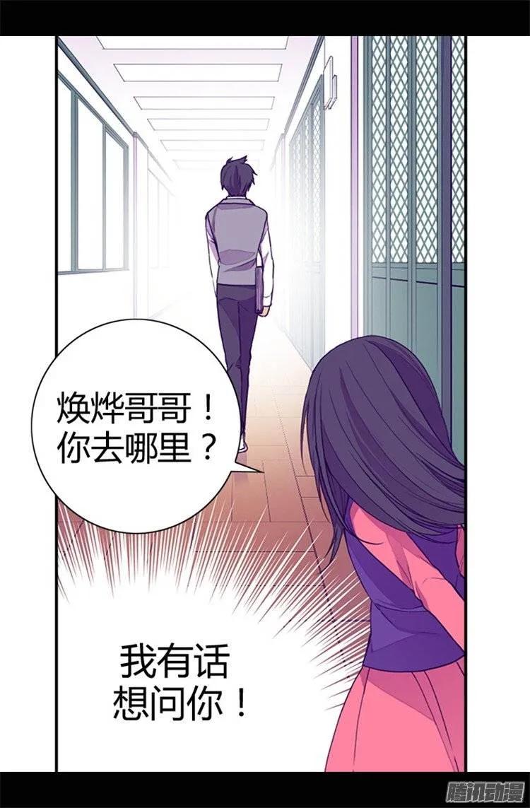 《据说我是王的女儿？》漫画最新章节36.焕烨的照顾免费下拉式在线观看章节第【24】张图片