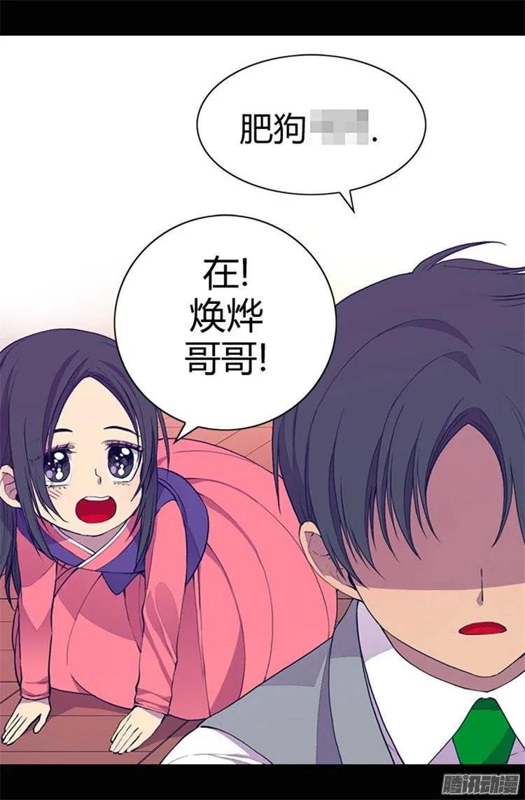 《据说我是王的女儿？》漫画最新章节36.焕烨的照顾免费下拉式在线观看章节第【7】张图片