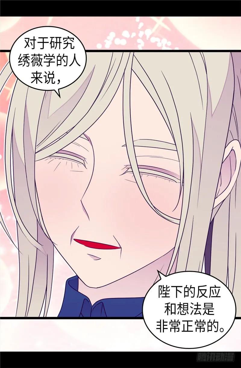 《据说我是王的女儿？》漫画最新章节351.绣薇学免费下拉式在线观看章节第【11】张图片