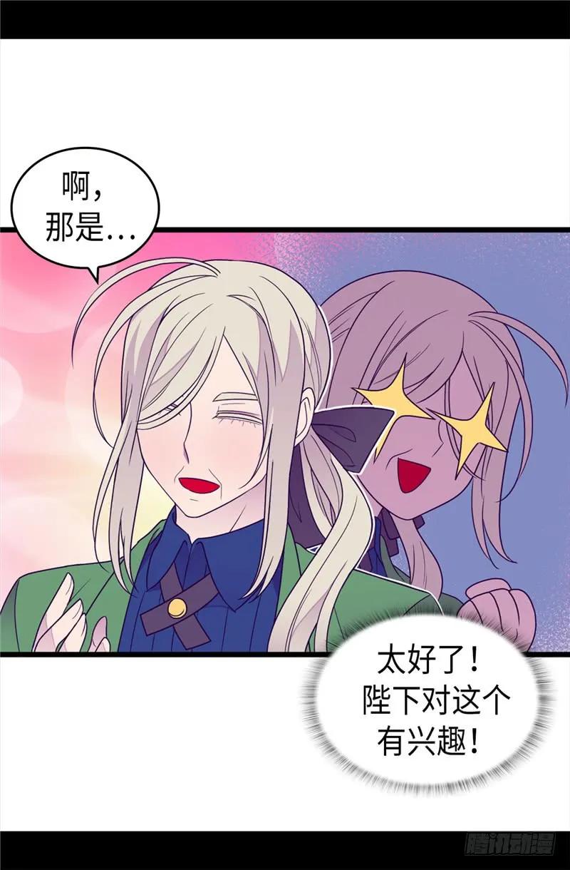 《据说我是王的女儿？》漫画最新章节351.绣薇学免费下拉式在线观看章节第【13】张图片