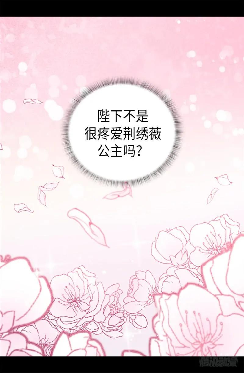 《据说我是王的女儿？》漫画最新章节351.绣薇学免费下拉式在线观看章节第【21】张图片