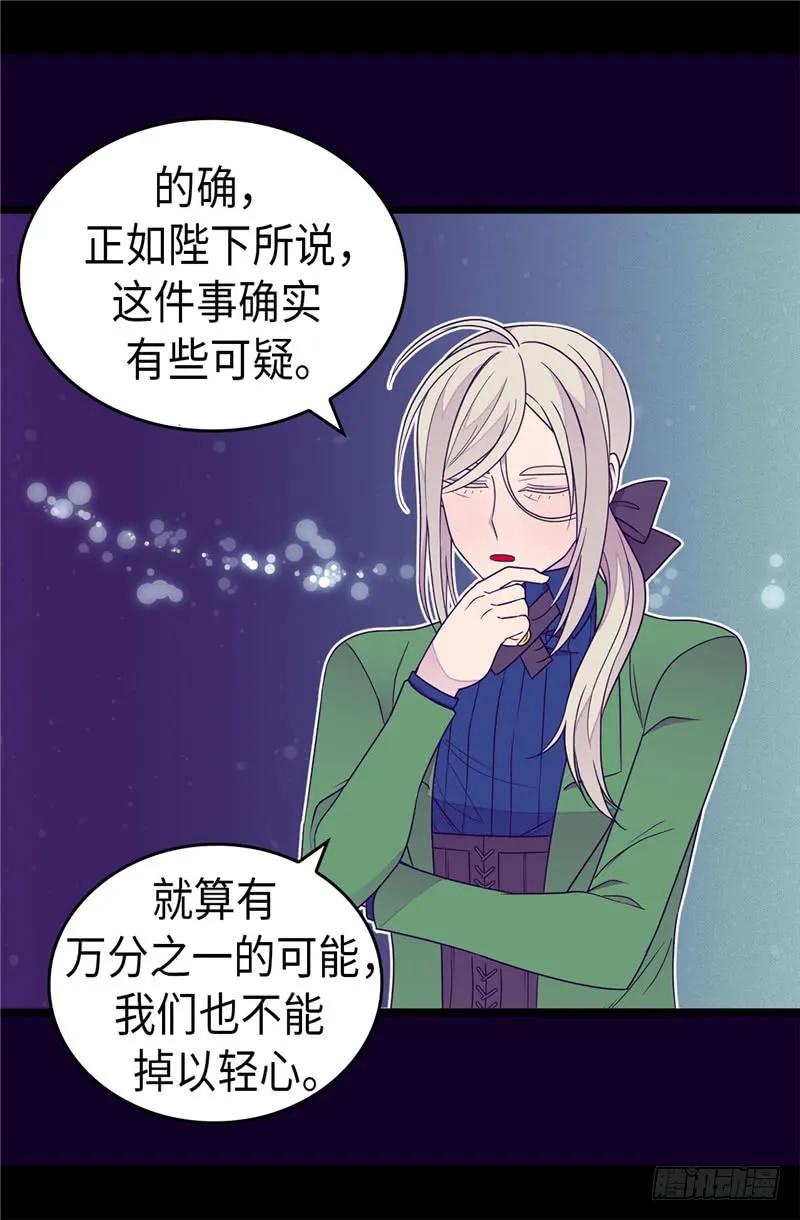 《据说我是王的女儿？》漫画最新章节351.绣薇学免费下拉式在线观看章节第【3】张图片