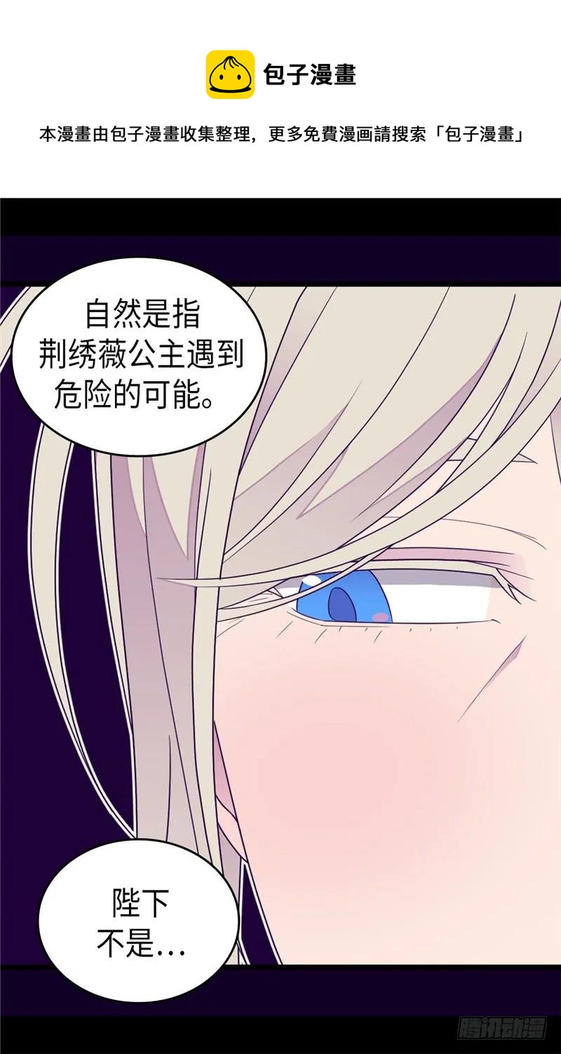 《据说我是王的女儿？》漫画最新章节351.绣薇学免费下拉式在线观看章节第【6】张图片