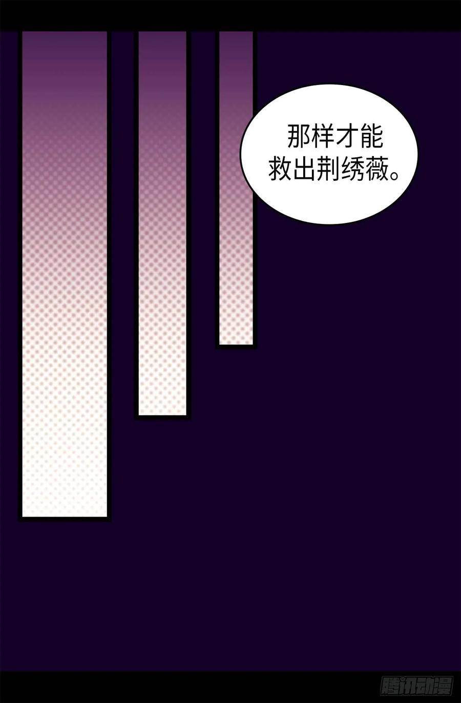 《据说我是王的女儿？》漫画最新章节358.为了绣薇，不能放弃免费下拉式在线观看章节第【17】张图片