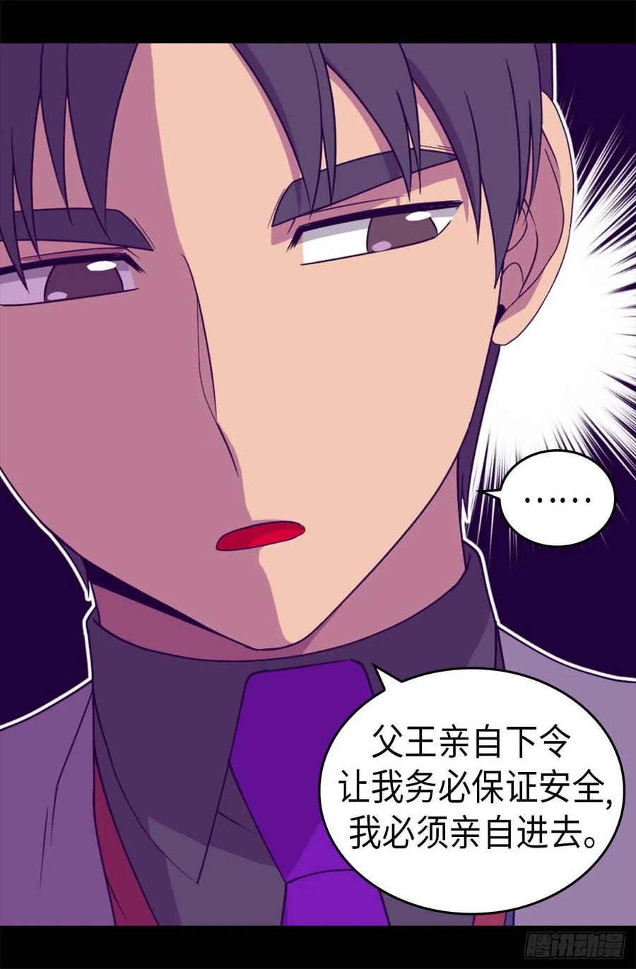 《据说我是王的女儿？》漫画最新章节359.治愈之光免费下拉式在线观看章节第【7】张图片