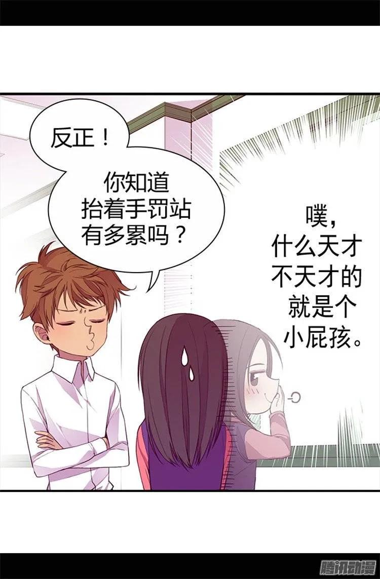 《据说我是王的女儿？》漫画最新章节37.眨眼间却是2个小时？免费下拉式在线观看章节第【7】张图片